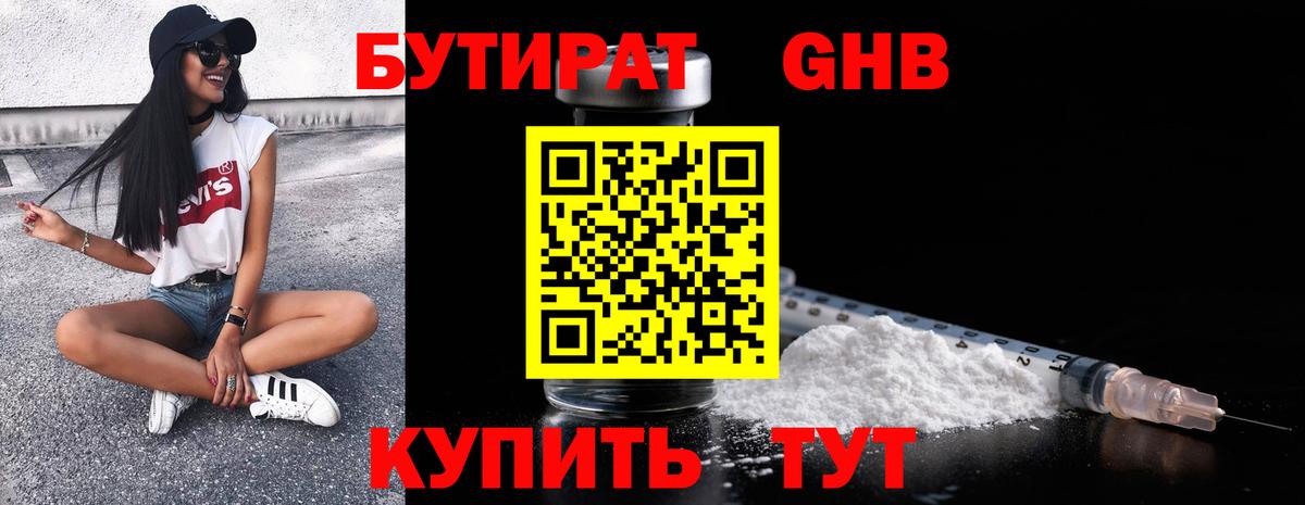 Аксай  БУТИРАТ  Вход с VPN  БУТИРАТ Butirat 