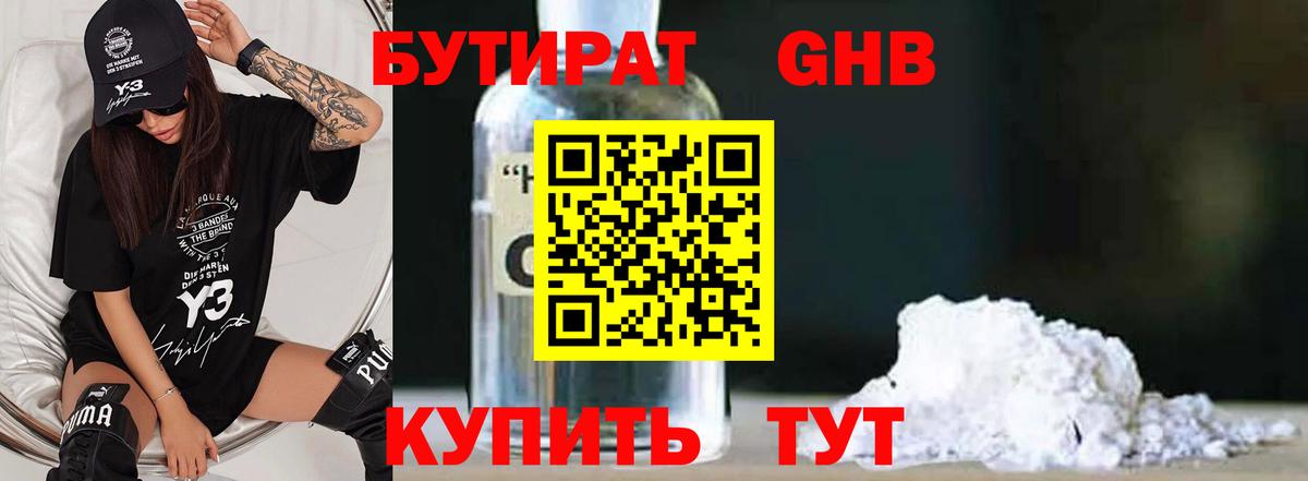 БУТИРАТ 99% Аксай