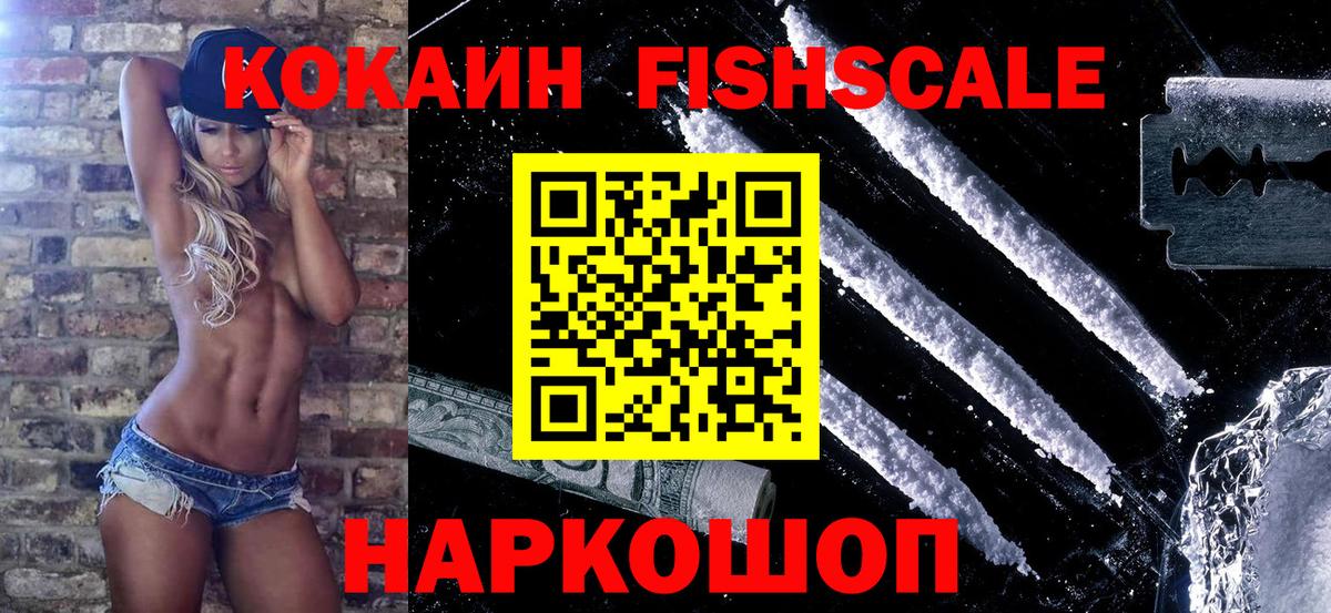 COCAIN Перу  Кокаин Fish Scale  Аксай  Вход с VPN 