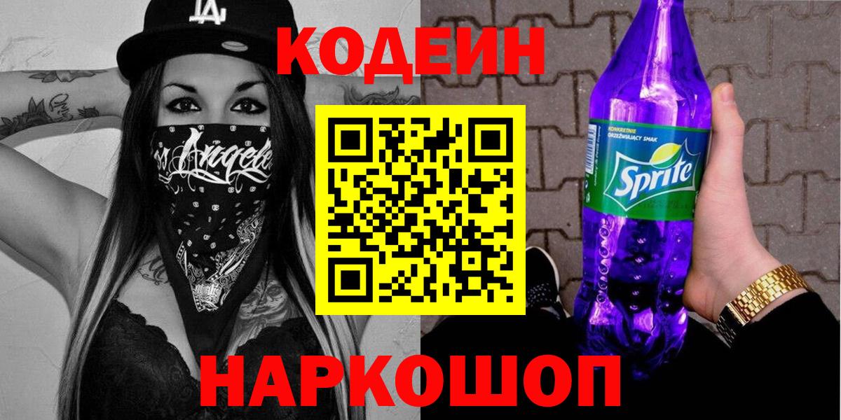 Кодеиновый сироп Lean напиток Lean (лин) Аксай