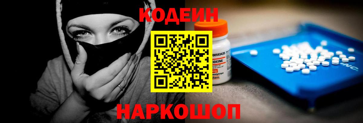 Аксай  Кодеин напиток Lean (лин)  Вход с VPN 