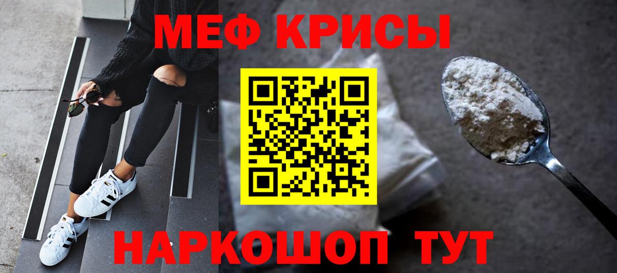 Мефедрон кристаллы Аксай
